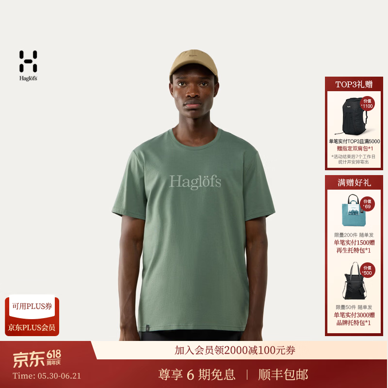 HAGLOFS火柴棍Outsiders Tee男子户外休闲短袖T恤 叶绿 M 020