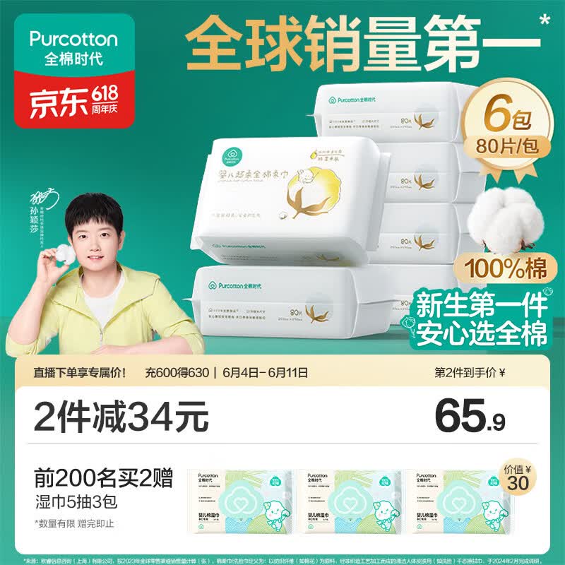 全棉时代【孙颖莎同款】婴儿棉柔巾纯棉超柔乳霜新生儿儿童洗脸巾80抽*6包