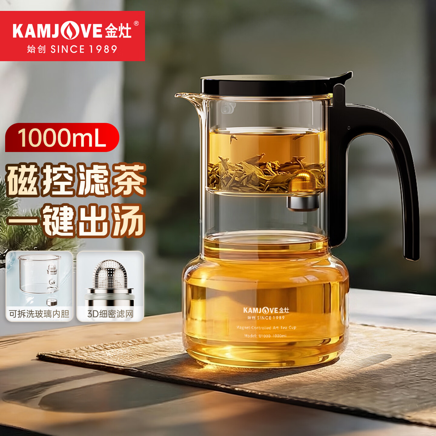 金灶（KAMJOVE）磁吸飘逸杯一键茶水分离泡茶壶大容量玻璃内胆新款泡茶杯泡茶神器 U1000【1000mL】