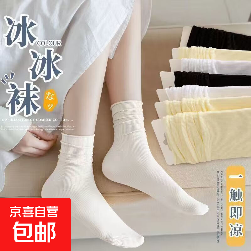 【纯色冰冰袜】袜子女jk袜薄款春夏季冰冰丝袜夏天中筒袜长纯色袜 1双【颜色随机】 均码