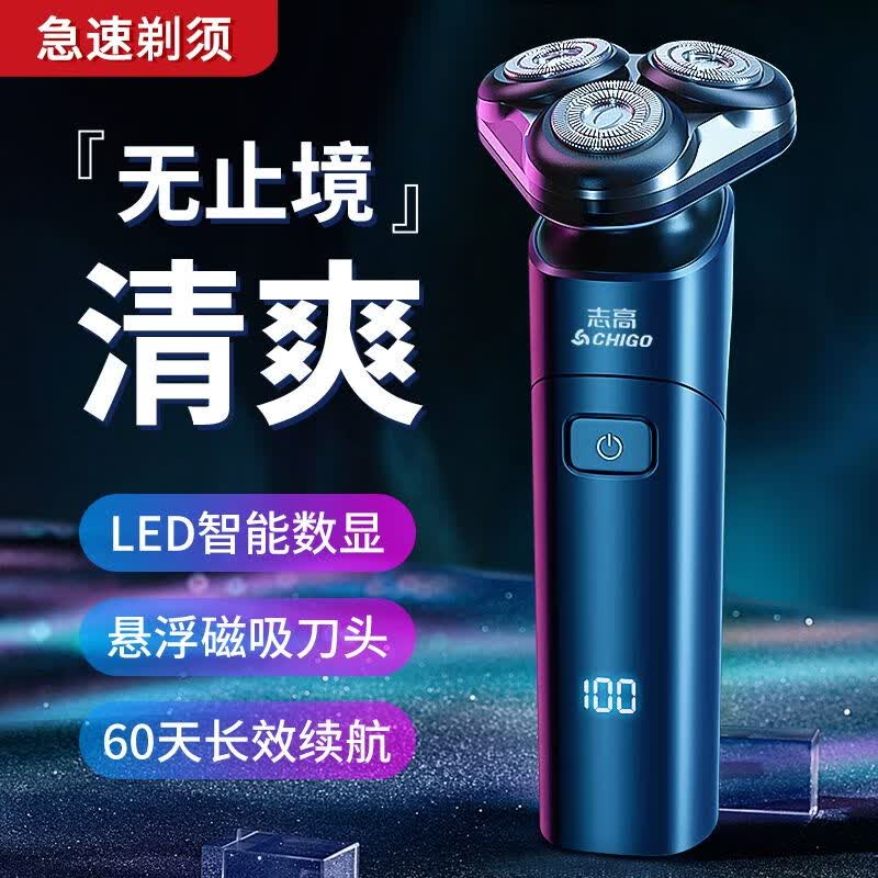 【优选百货】新款男士电动剃须刀便携充电式磁吸式数显三刀头刮胡刀 无磁吸款AL-志高-779黑 京东折扣/优惠券
