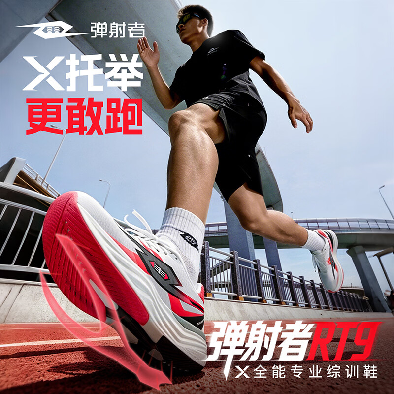 TANSHEZHE弹射者新款男鞋RT9体测跑步鞋夏季透气减震防滑全能专业综训鞋 赤影 38