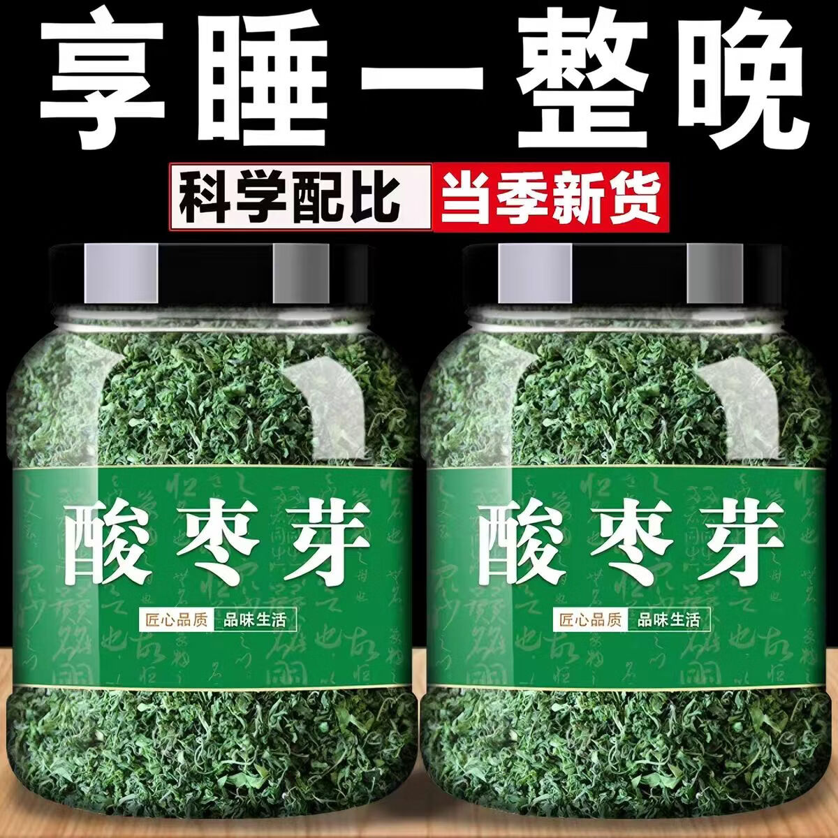 同仁堂（TRT）胖东来同款正宗特级酸枣芽茶新货嫩芽泰山野生酸枣叶茶睡眠养生茶 补助睡眠 120g*4罐