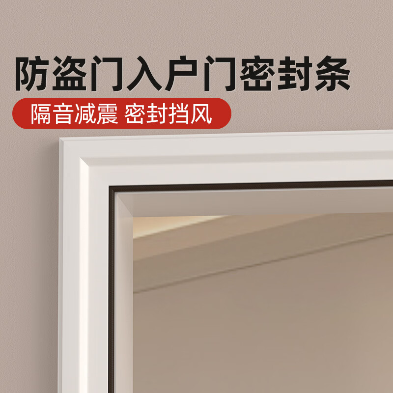 米乐奇门窗专用耐磨密封条防盗门入户门卧室门门缝填充条撕下无痕隔音降噪胶条 棕色-I型-8mm宽*2mm厚*6米【1根】