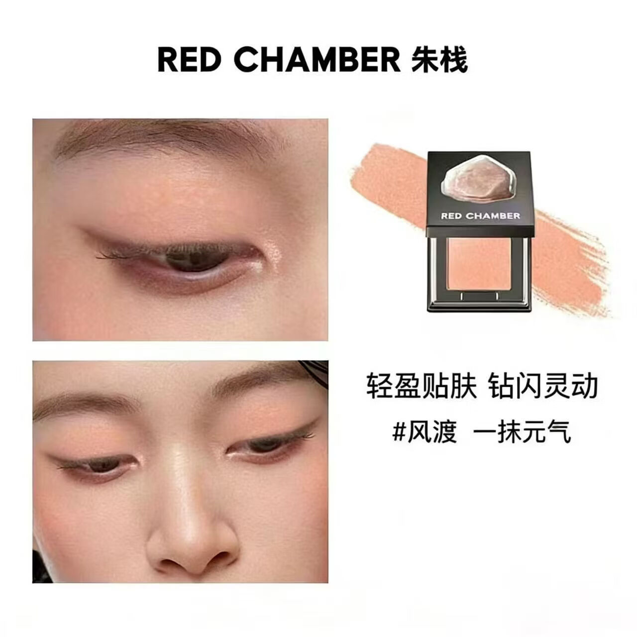 RED CHAMBER 朱栈RC朱栈水晶眼影多用粉单色爆闪烟熏细闪月行锻升音更沙眠霞隐学生 风渡#一抹元气 2g