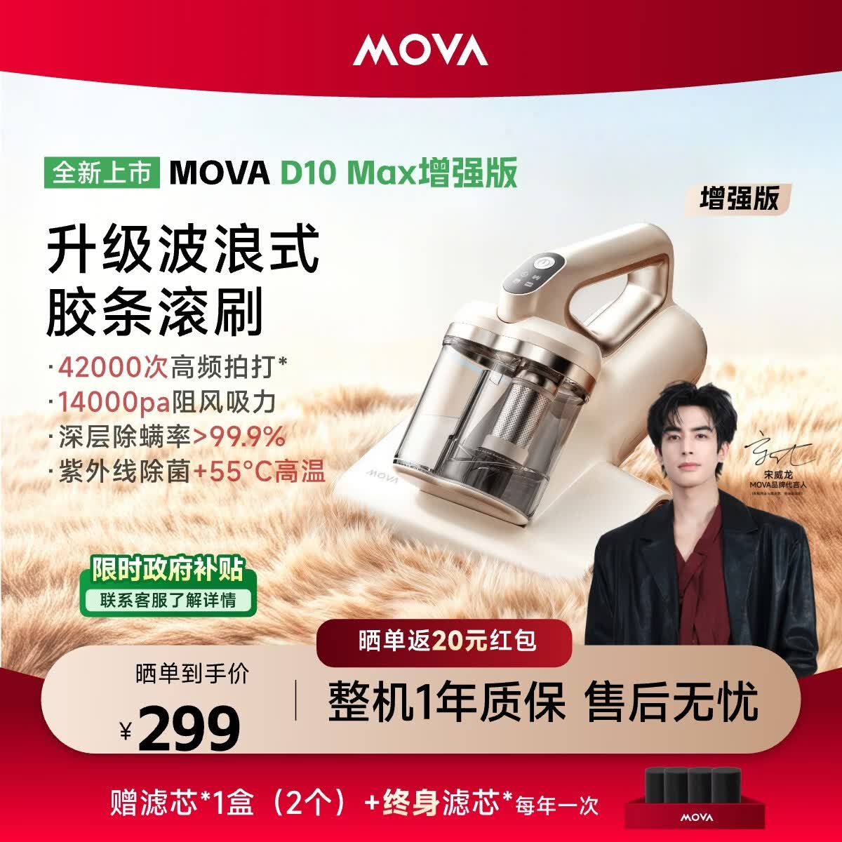 Mova春晚同款 除螨仪床宝D10 Max 双杯尘螨分离热风烘干家用去螨吸尘养宠神器 【增强版】D10 MAX