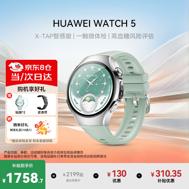 华为HUAWEI WATCH 5 42mm手表 1445元 - 86线报