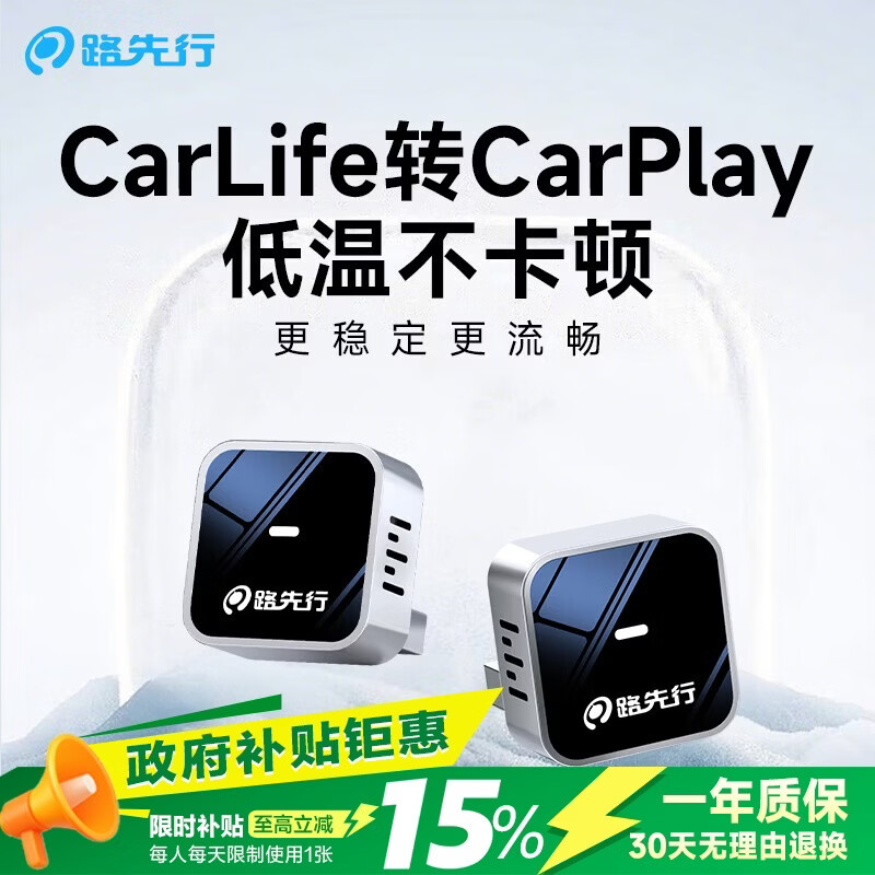 路先行无线CarPlay盒子适用奔驰奥迪大众别克本田车载互联盒车载投屏器