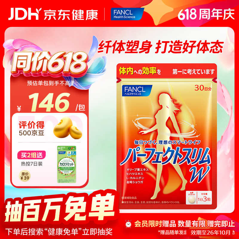 FANCL HealthScience成人热控纤体丸 左旋肉碱燃烧热量克星大餐救星减肥塑身减脂 纤体丸 90粒*1袋 【塑身加速】