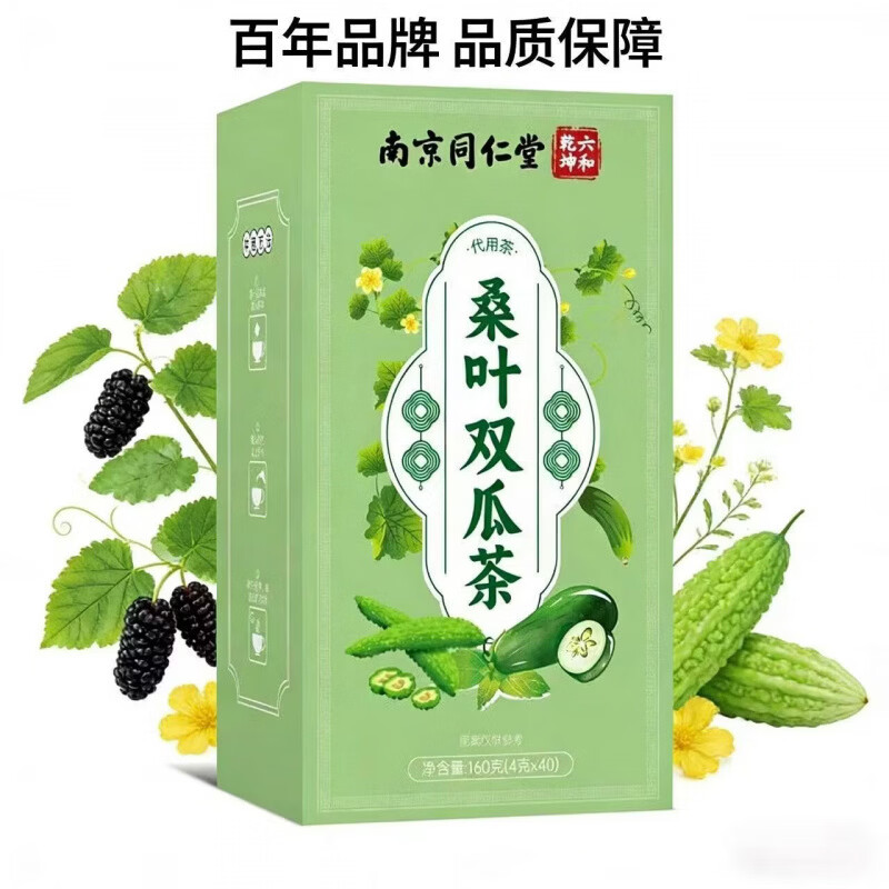 同仁堂正品桑叶双瓜茶调理糖尿病血脂血糖精选糖友中老年搭档组合养生茶 桑叶苦瓜控糖茶 80包*2盒