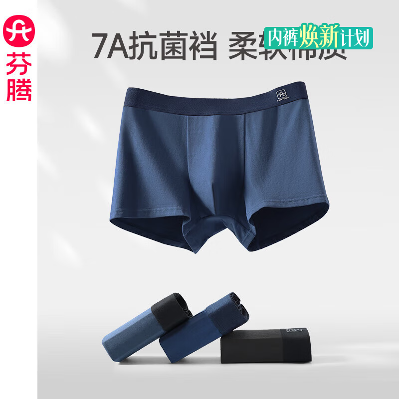 芬腾男士透气抑菌內裤3条 34.9元，芬腾情侣睡衣短袖短裤套装 59元 - 86线报
