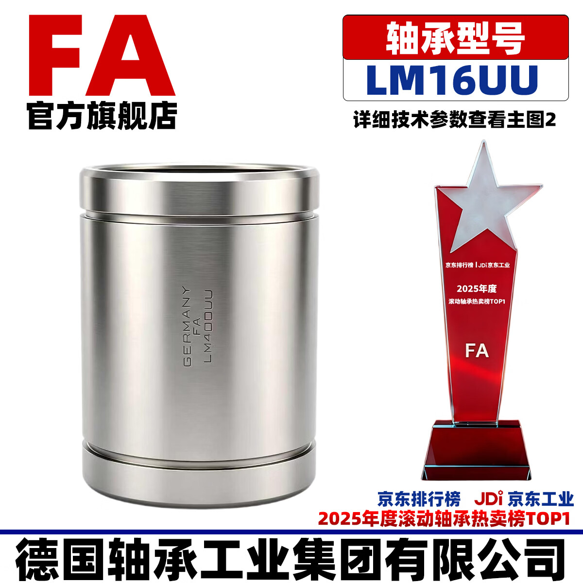 FA/德国轴承工业集团 短款 LM16UU 内径16mm外径28mm厚度37mm 高精度高转速长寿命直线运动球轴承