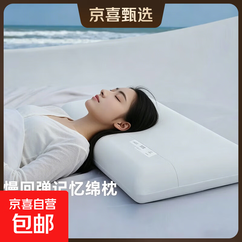 亚境朵生枕头深睡枕PRO酒店同款护颈椎助睡眠记忆棉枕芯成人枕 慢回弹记忆枕【8cm】 单只