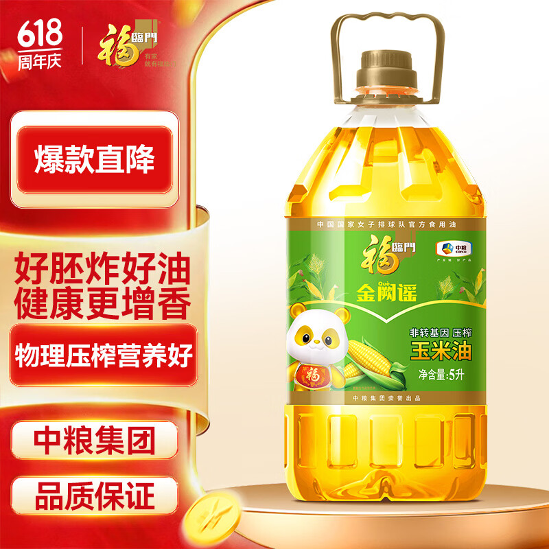 福临门【东哥同款】金阙谣食用油非转基因压榨玉米油5L 中粮出品