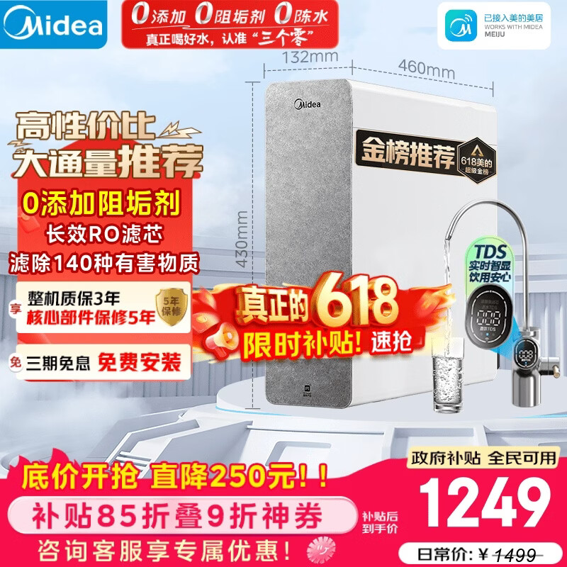 美的（Midea）净水器【价保618 白泽1000G】0阻垢剂  家用长效反渗透RO直饮过滤器 厨房专用台下用净水机