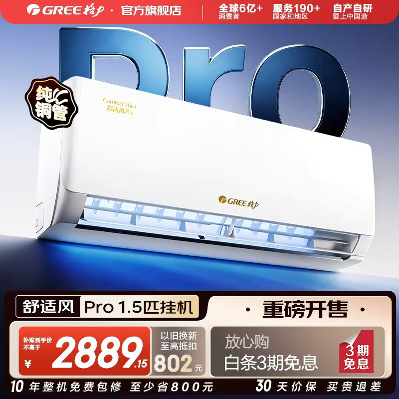 格力空调 舒适风 1.5匹 新一级能效高温制冷 纯铜管 新品升级 卧室节能省电空调挂机  舒适风pro 1.5匹