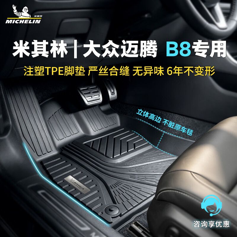 米其林（MICHELIN）迈腾b8脚垫tpe汽车脚垫双层半包围适用大众迈腾专车专用脚垫定制