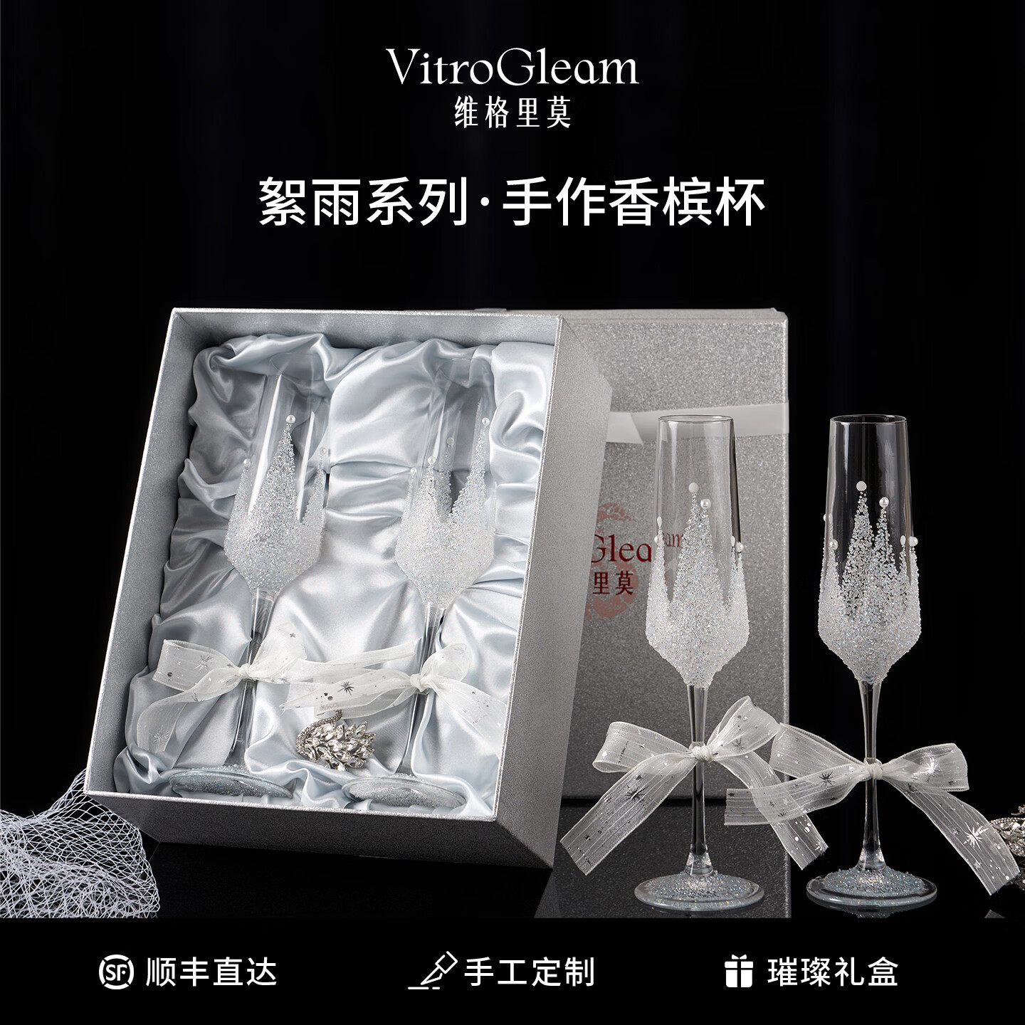 VITRO GLEAM絮雨碎钻香槟杯手工敬酒杯礼物高脚杯对杯水晶玻璃新婚订婚礼盒 香槟杯+璀璨礼盒