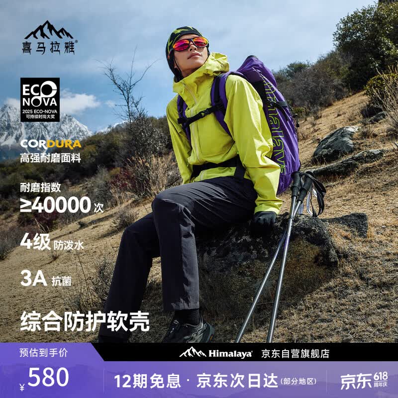 喜马拉雅霜壳RF连帽软壳衣防风耐磨防泼水夹克徒步登山户外专业外套
