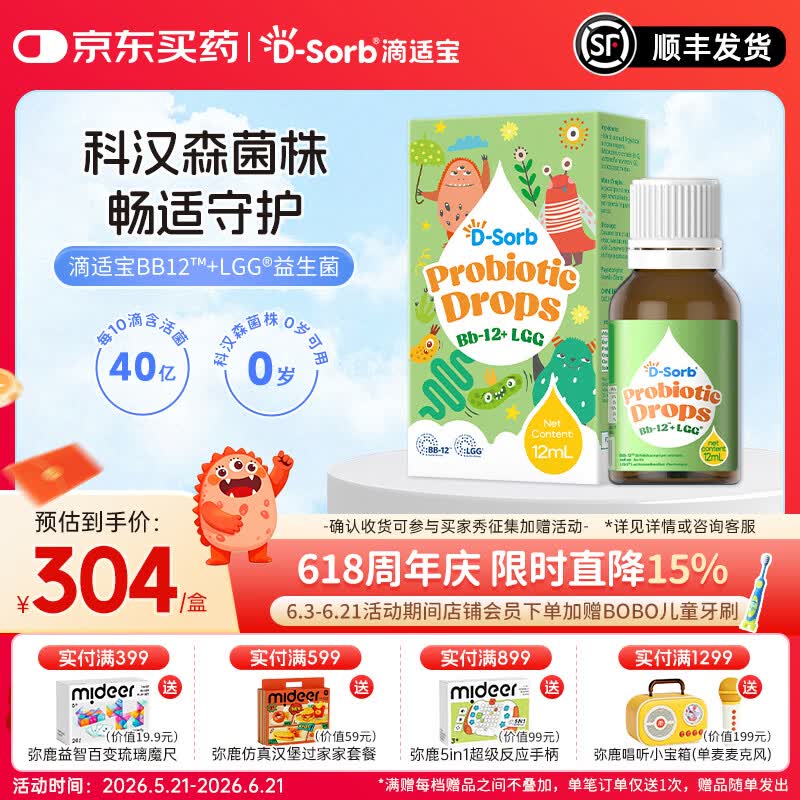 D-SorbBb12+LGG益生菌滴剂科汉森菌株活性乳杆菌鼠李糖益生菌益生菌 【升级版】BBGG益生菌 12ml*1瓶