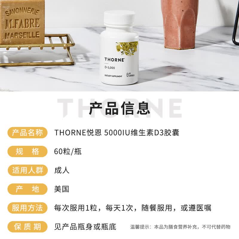 THORNE美国悦恩维生素D3钙吸收5000IU健骨骼久坐缺日晒手脚抽筋60粒D138