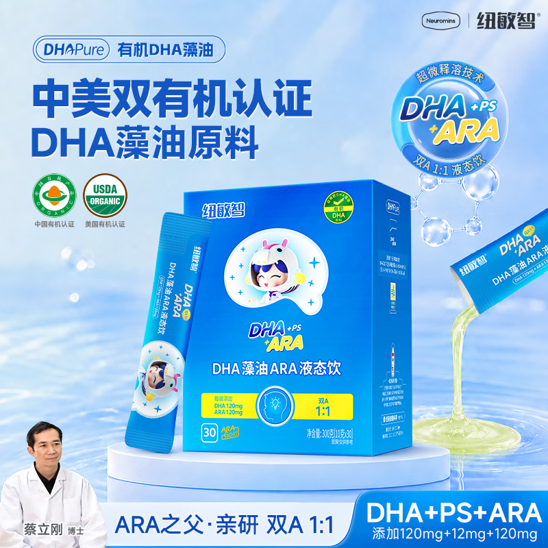 纽敏智Neuromins液体DHA学生儿童磷脂酰丝氨酸dha120mg 【送3条试吃】1盒装
