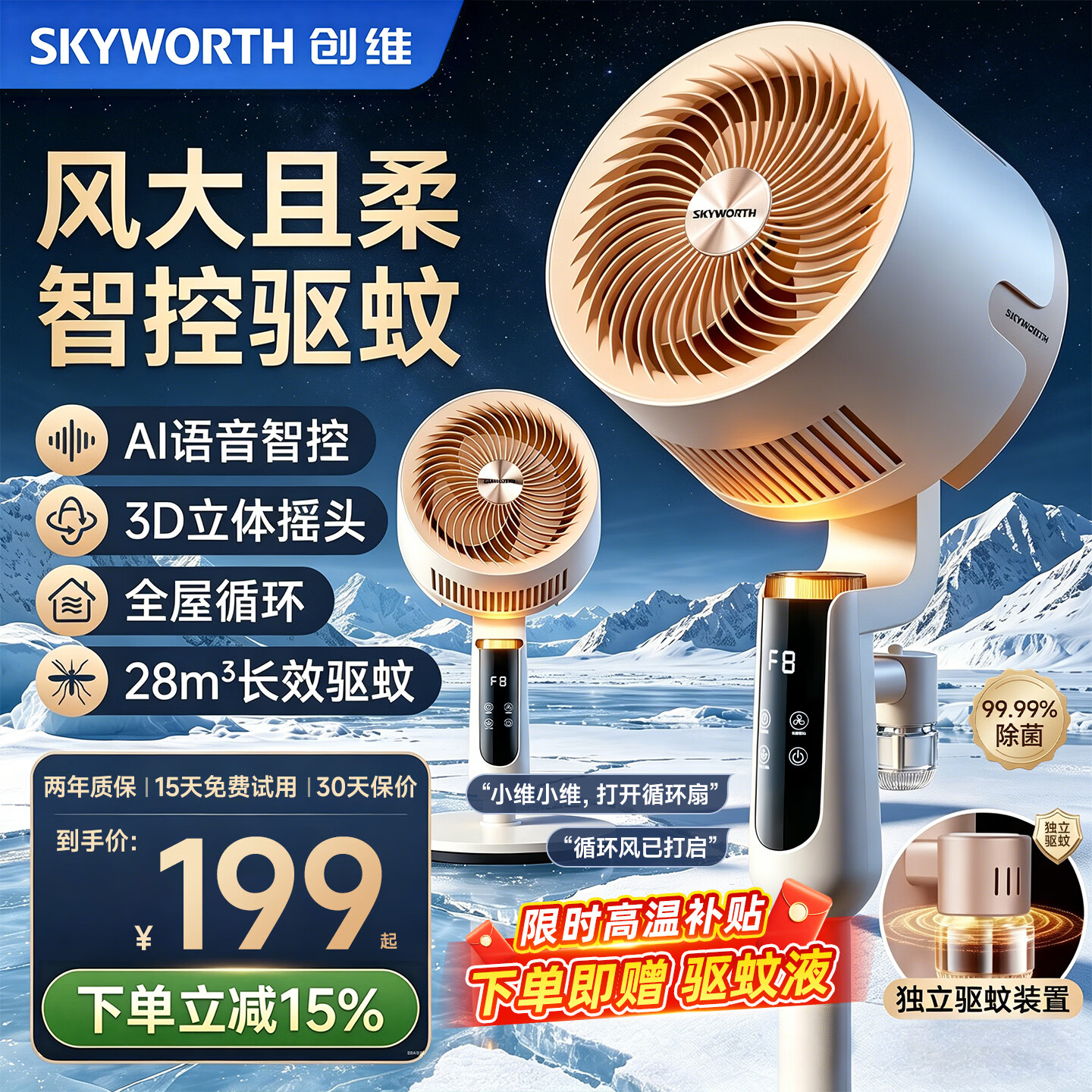 创维【全屋驱蚊】空气循环扇家用电风扇落地扇2026新款大风量语音遥控节能卧室客厅抑菌扇Q596A杏绒白