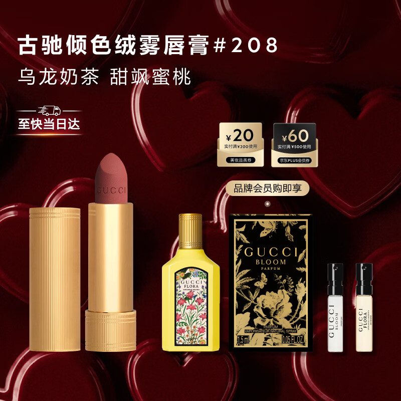 古驰（GUCCI）倾色绒雾唇膏208口红哑光质感化妆品 618生日礼物礼盒送女友