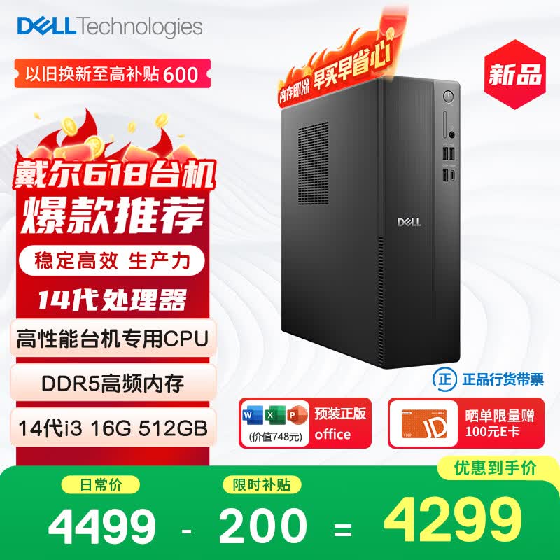 戴尔成就 新款 高性能台式电脑主机(14代i3-14100 16G DDR5 512G)单主机 商用办公学习