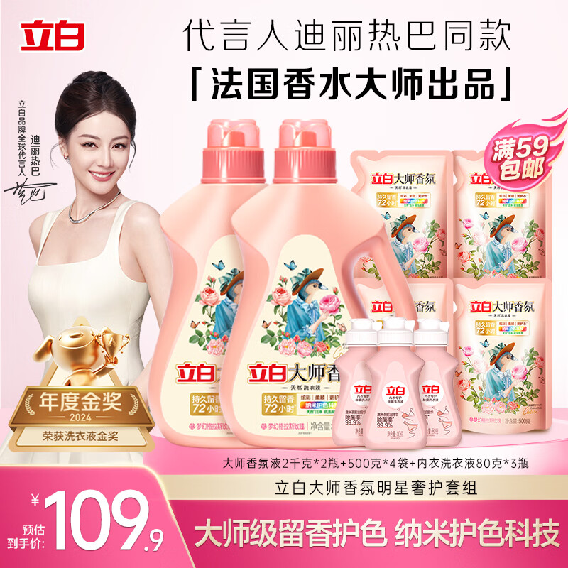 立白大师香氛洗衣液 12.48斤 柔顺护