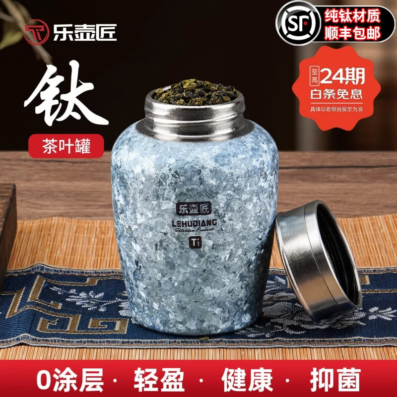 乐壶匠（LEHUJIANG）纯钛茶叶罐小容量密封防潮防霉旅行户外随身便携红茶绿茶储存罐 冰花蓝茶叶罐-500ml【升级TA1纯钛 抑菌保鲜】