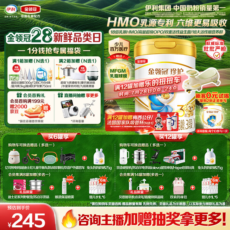伊利金领冠珍护幼儿A2β-酪蛋白奶粉3段12-36月900g*1罐 HMO乳源专利