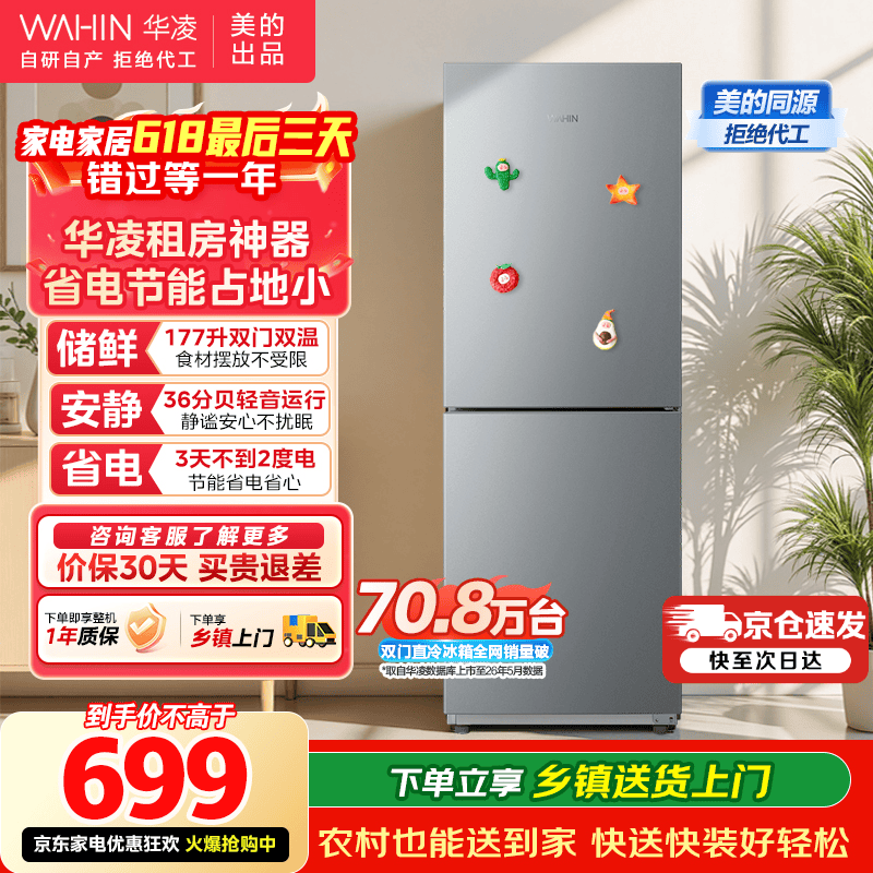 华凌冰箱 美的出品  177升双门两门家电冰箱小型家用租房节能低音二门双温速冻冷冻冷藏小冰箱HR-185
