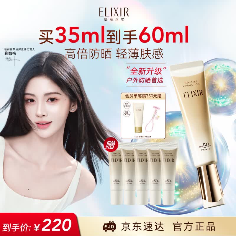 怡丽丝尔【官方正品】全新金管防晒乳50倍35ml高倍隔离紫外线生日礼物
