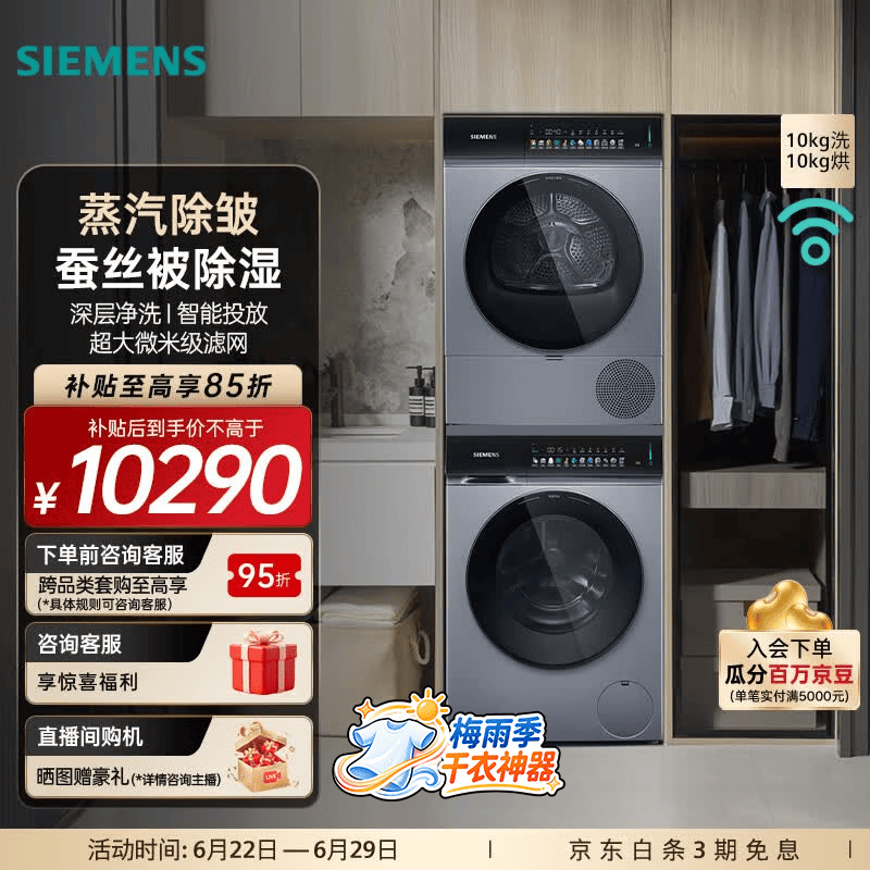 西门子（SIEMENS）小幸熨智投洗烘套装10公斤全自动变频滚筒家用洗衣机 蒸汽除皱 深层净洗 热泵烘干机 蚕丝被除湿 WG52J7Y81W+WQ52J7U80W 洗烘套装