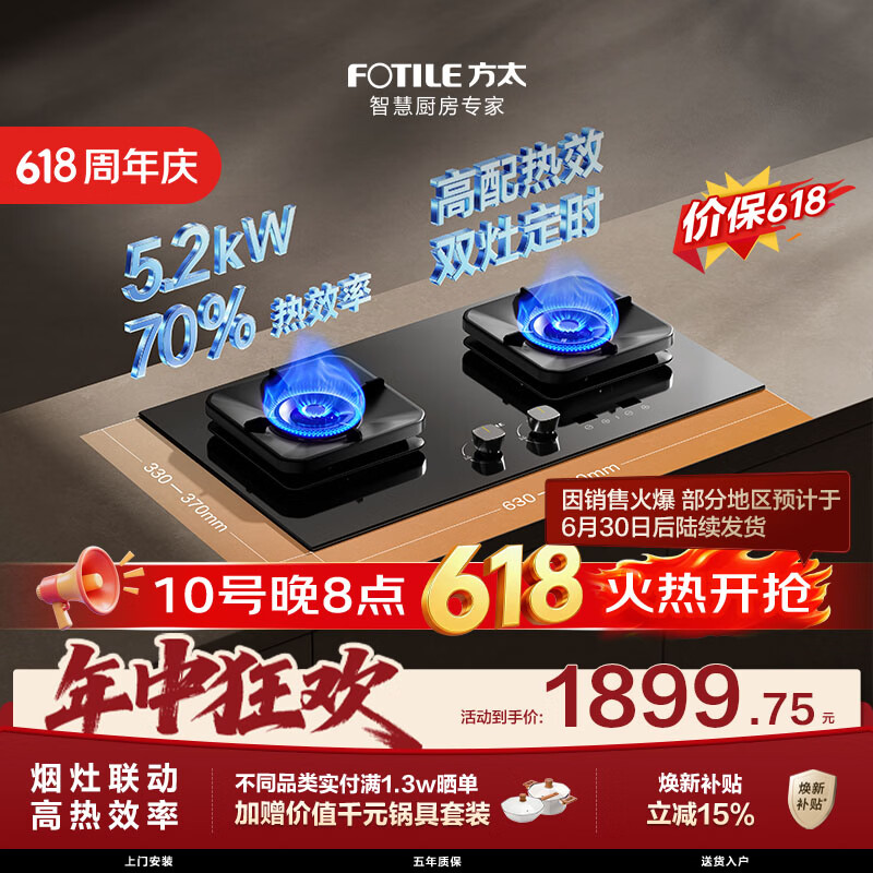 方太燃气灶TF37B 天然气燃气灶 5.2kW 70%热效率 双边定时 可烟灶联动煤气灶【保价618】