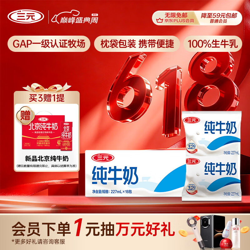 三元小福纯牛奶整箱227ml*16包 枕包 营养早餐伴侣 整箱送礼