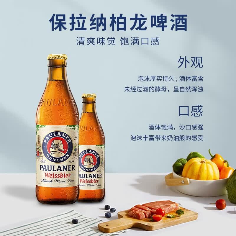 保拉纳(Paulaner)德国进口柏龙小麦啤酒500ml白啤浓色啤酒清爽小麦精酿玻璃瓶听装 【20瓶整箱】柏龙小麦白啤500ml PH004