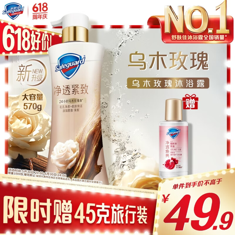舒肤佳净透沐浴露乌木玫瑰570g添加胜肽紧致持久留香男女士新老包装随机