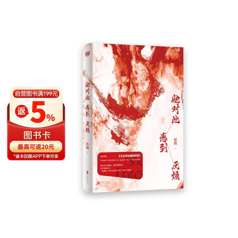 她对此感到厌烦 小说【赠金句书签+藏书票】