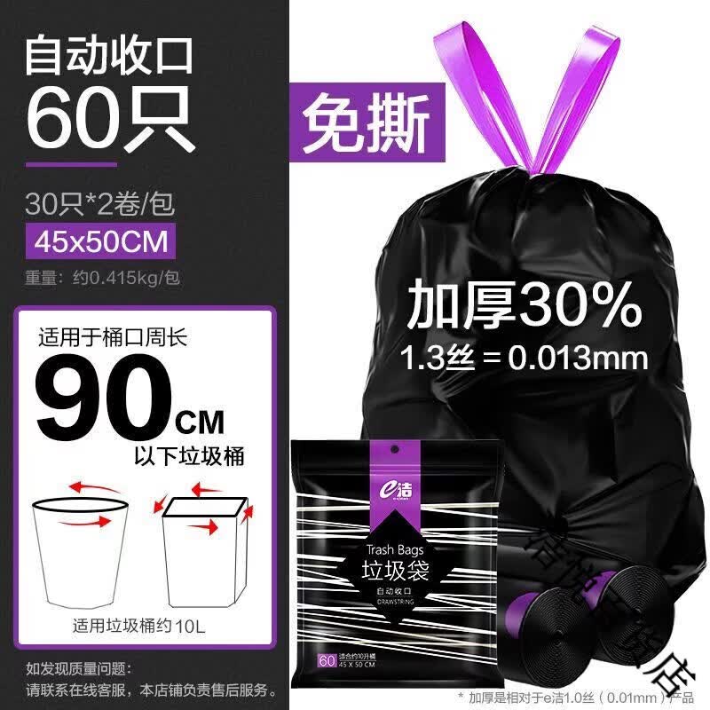 e洁垃圾袋家用加厚手提式抽绳自动收口厨房特厚超厚大号塑料袋 60只 免撕黑45*50cm中号1包 加厚30% 加厚