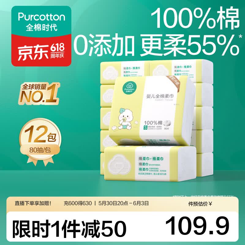 全棉时代 婴儿棉柔巾纯棉洗脸巾宝宝一次性擦脸巾干湿两用巾洗面巾12*20cm 80抽 12包