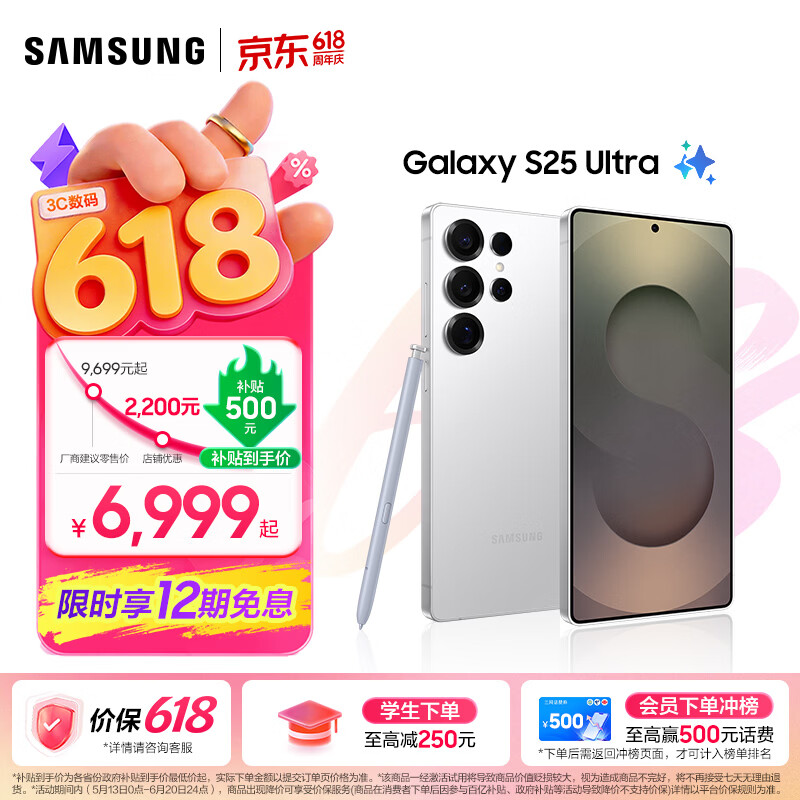 三星（SAMSUNG）Galaxy S25 Ultra 拟人AI助理 手机 2亿像素主摄 视觉影像 骁龙8至尊版移动平台 AI手机 钛辉银 12GB+256GB 官方标配【限时享12期免息】