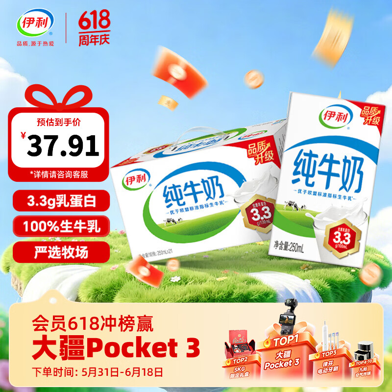 伊利纯牛奶250ml*21盒/箱 0添加 优质乳蛋白 营养早餐  礼盒装 【爆款纯奶】250ml*21盒 4月底产