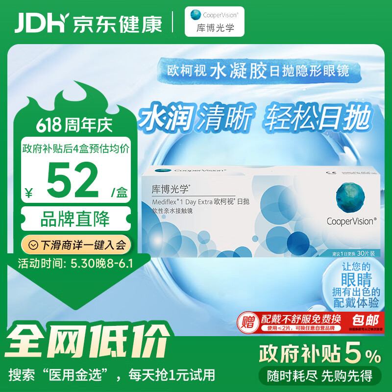 库博光学（coopervision）欧柯视进口透明隐形眼镜日抛30片装 400度
