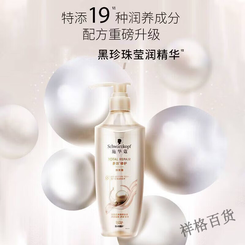 施华蔻专业多效修护洗发水护发素柔顺改善毛躁蓬松氨基酸洗发液洗发露 多效修护洗发水400ml 【官方正品 爆款洗护】