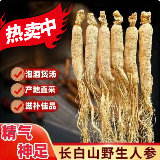同仁堂(TRT)正宗长白山精选人参新鲜干货中药材人参整根野山参煲汤泡酒补元气 精选长白山人参 250g*8盒