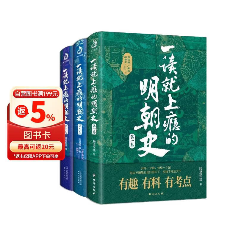 全3册 一读就上瘾的明朝史 一看就停不下来的明朝史 明朝那些事儿 全套