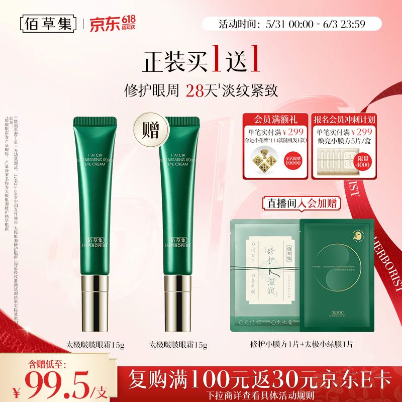 佰草集太极肌源啵啵眼霜15g紧致抗皱淡纹淡化黑眼圈生日礼物618抢购