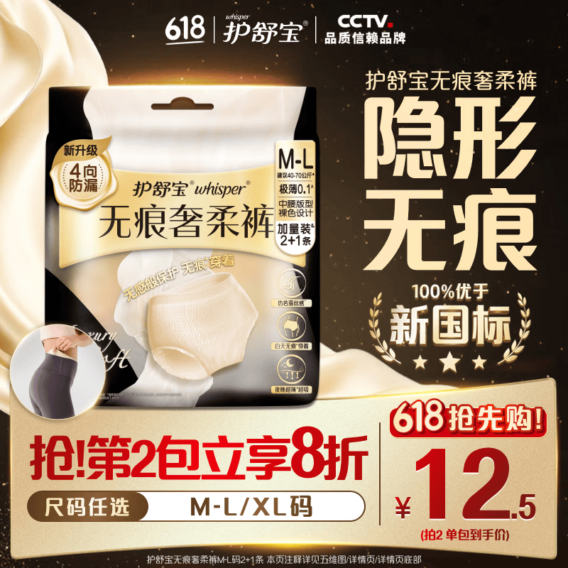 护舒宝【内裤般舒适】无痕奢柔安睡裤M-L码3条安心裤夜安裤卫生巾夜用